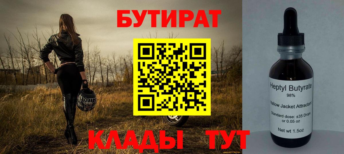 Бутират BDO 33% Первоуральск