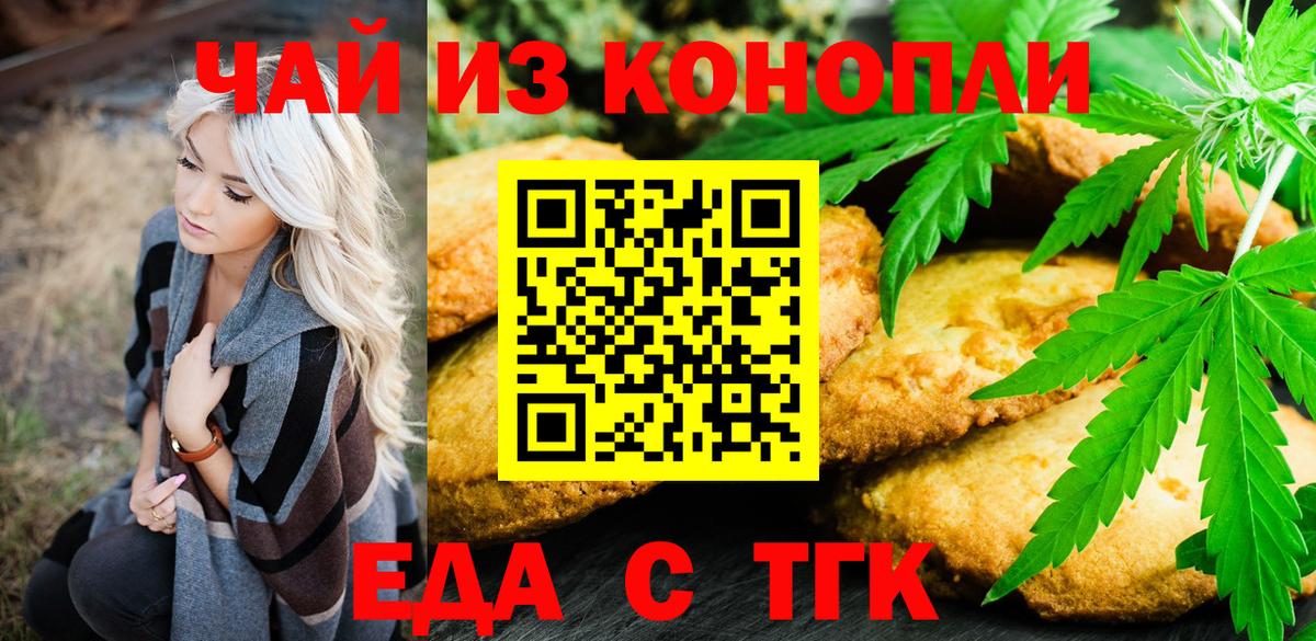 Первоуральск  Cannafood марихуана  Вход с VPN 