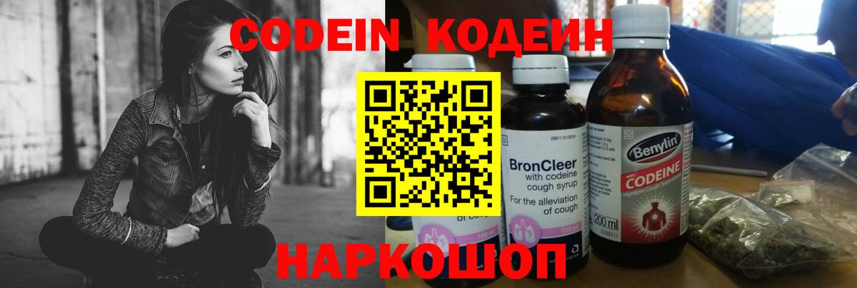 Codein напиток Lean (лин) Первоуральск